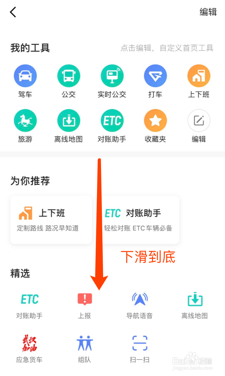 高德地图如何记录跑步路线