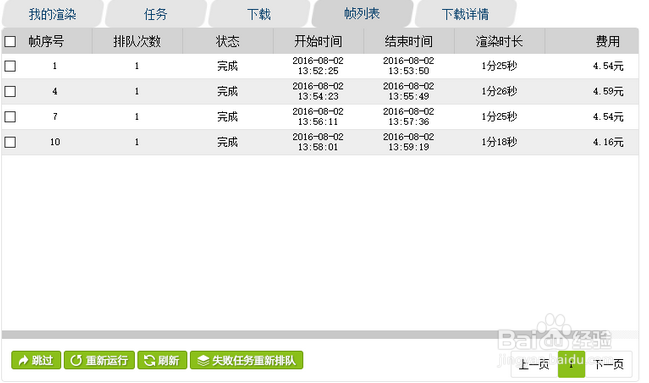 蓝海创意云Maya客户端3.0提交作业教程
