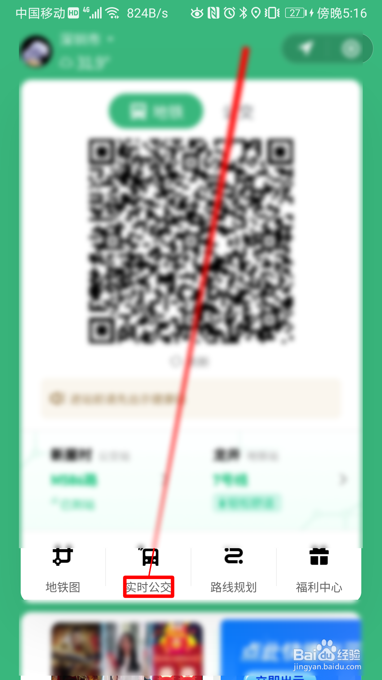 微信怎么查找公交站站点