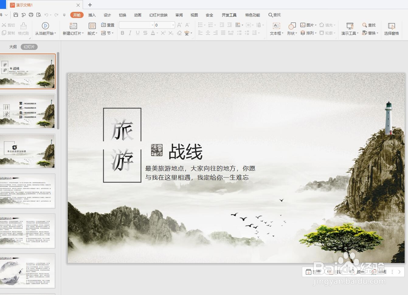 怎么在PPT文件中添加背景音乐？