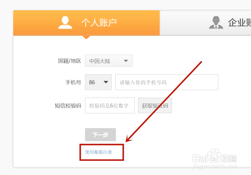 邮箱注册支付宝怎么注册