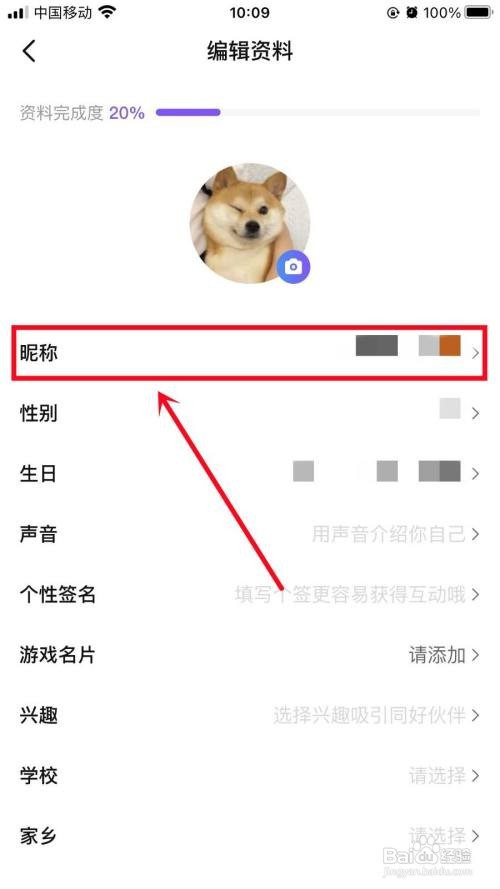 如何修改比心昵称