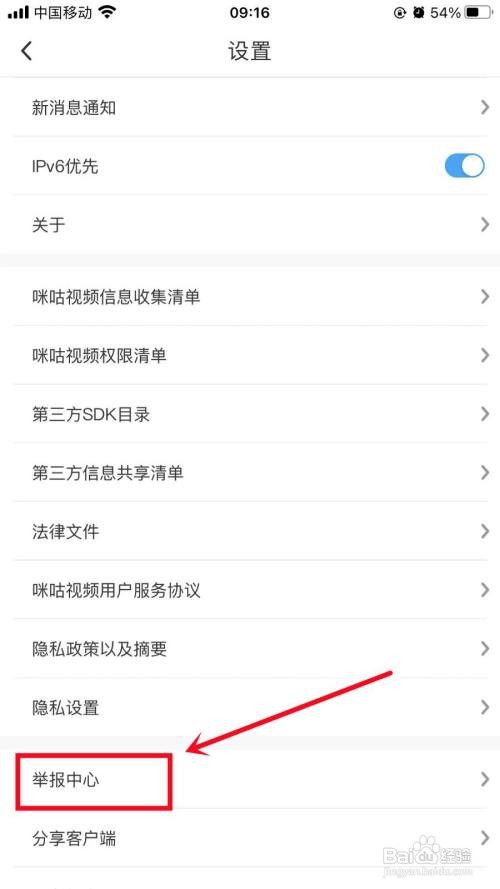 如何进行咪咕视频举报
