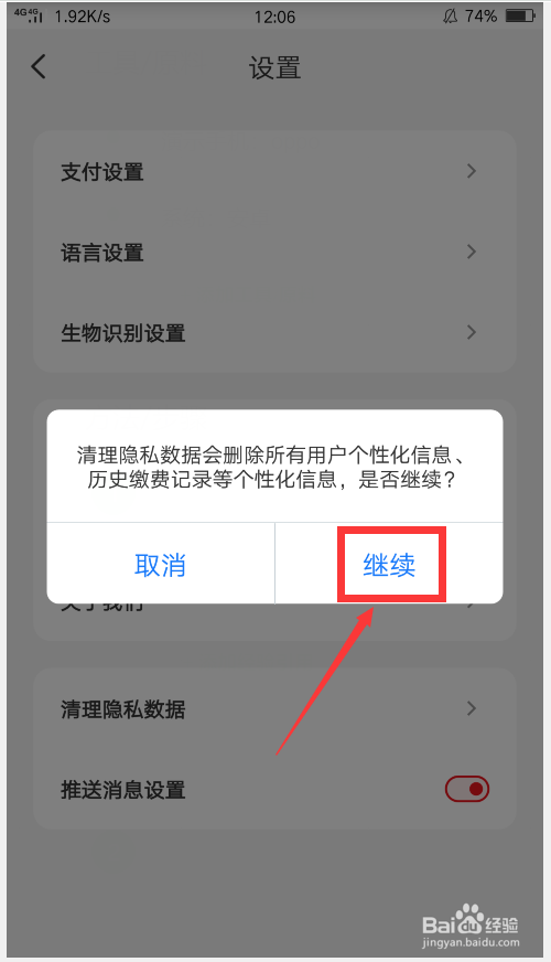 关于云支付中如何清除账户信息