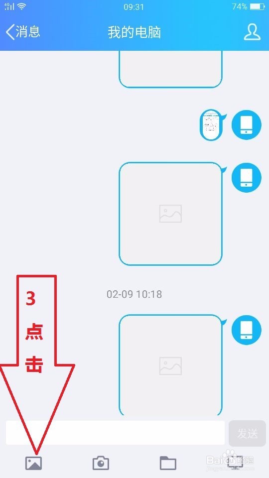 怎样将手机图片快速上传到电脑
