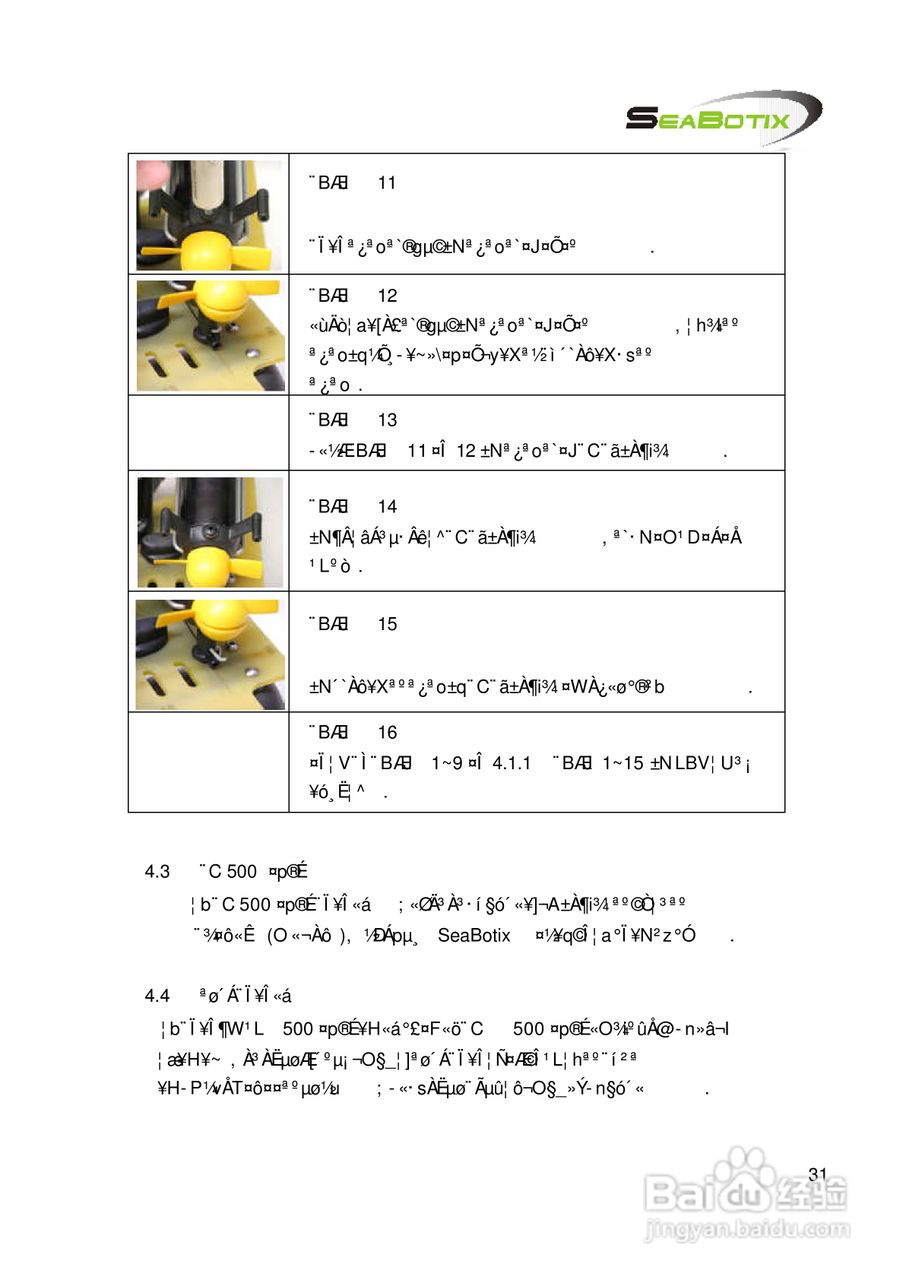 tix水底遥控摄影机操作及维护手册:[5]