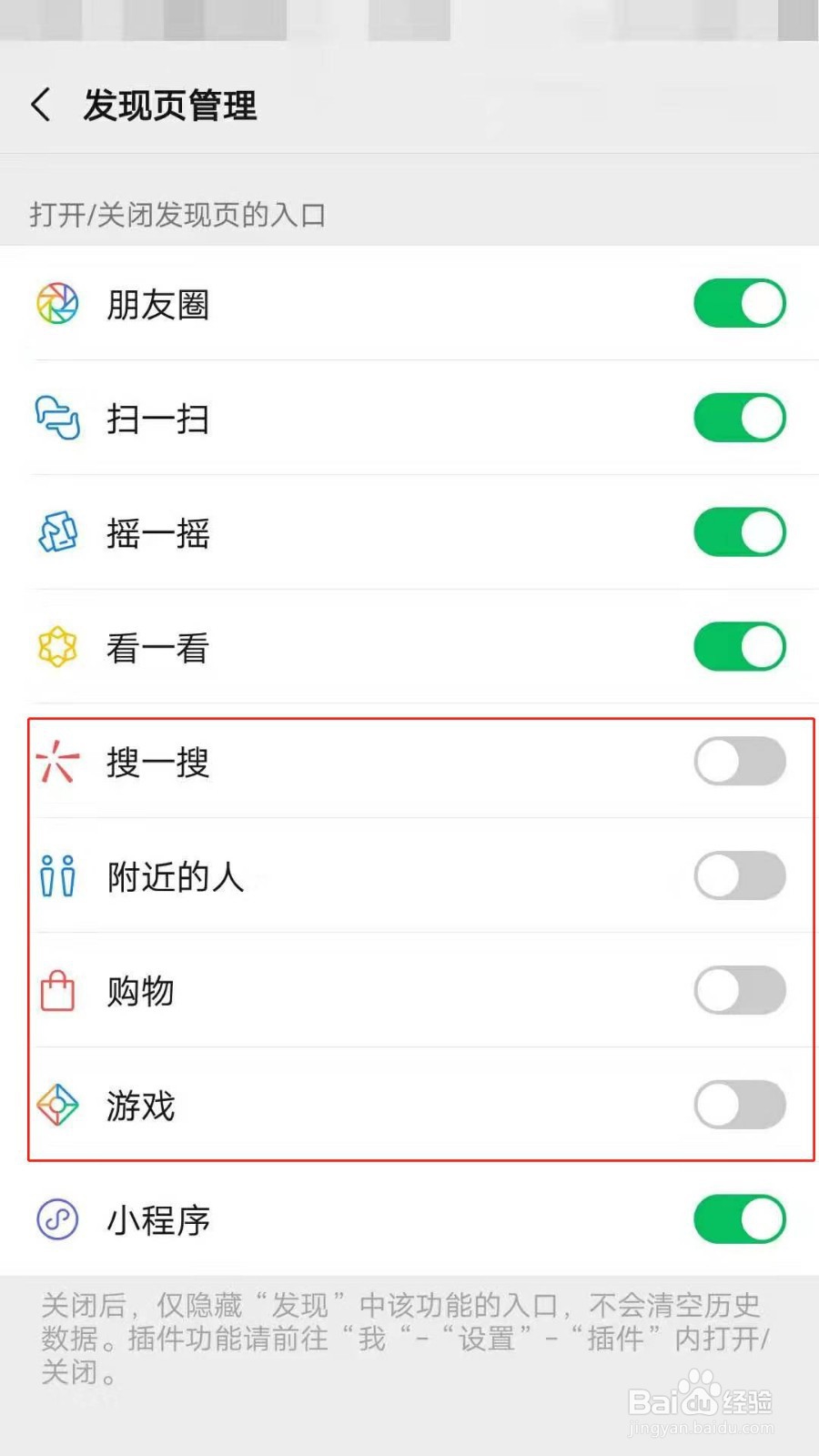 微信如何关闭发现页的小功能