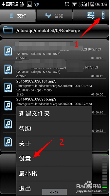 把微信语音批量转成MP3文件