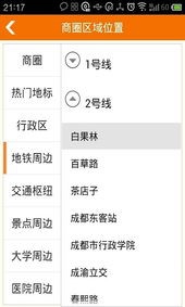 旅游类软件使用手册