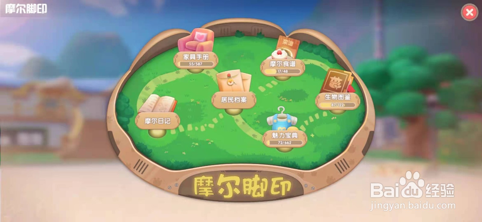 摩尔庄园手游秋千怎么获取