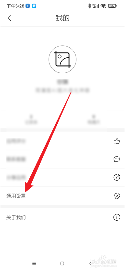 简漫图app如何注销账号