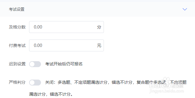 如何利用快考题更改考试设置
