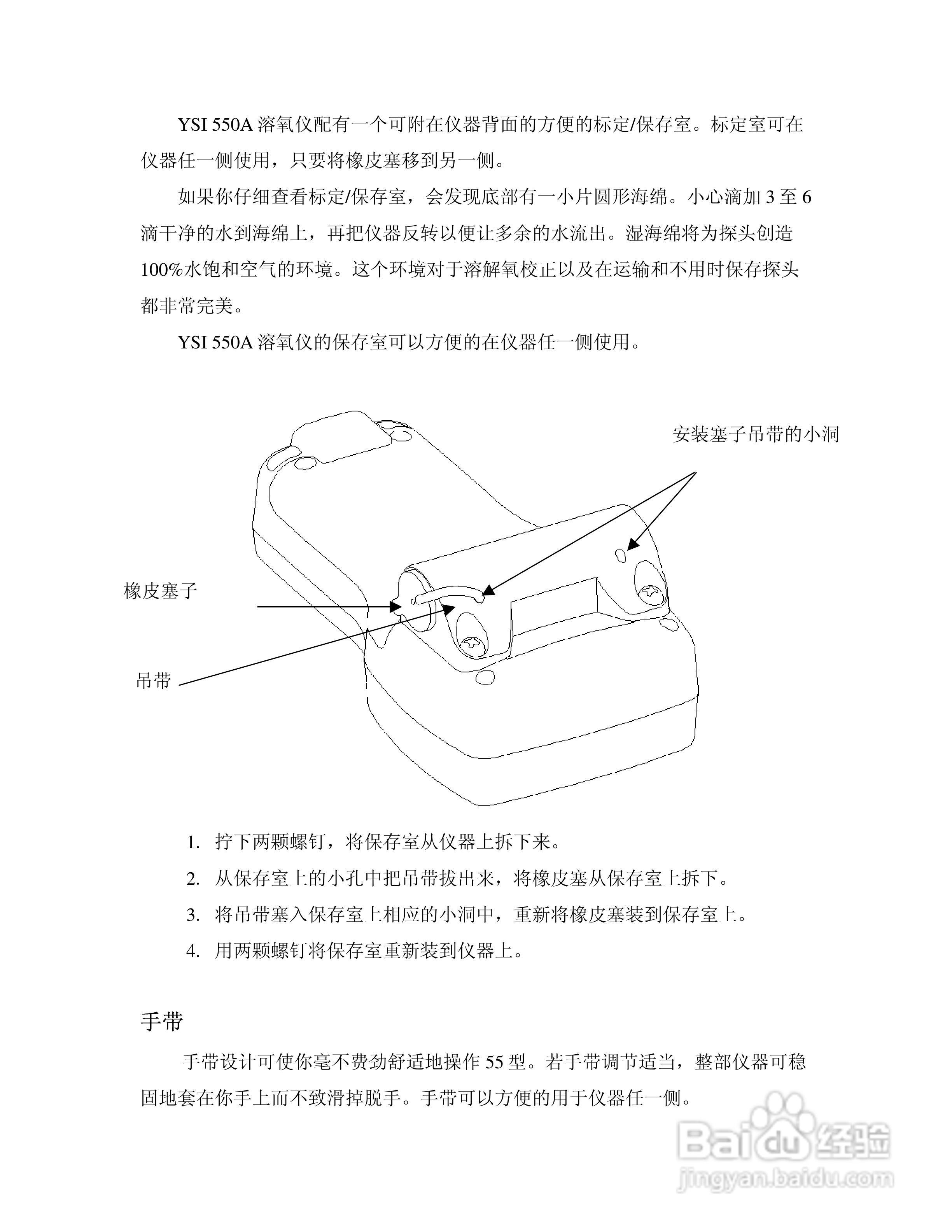 YSI 550A 野外便携式溶氧仪使用说明书