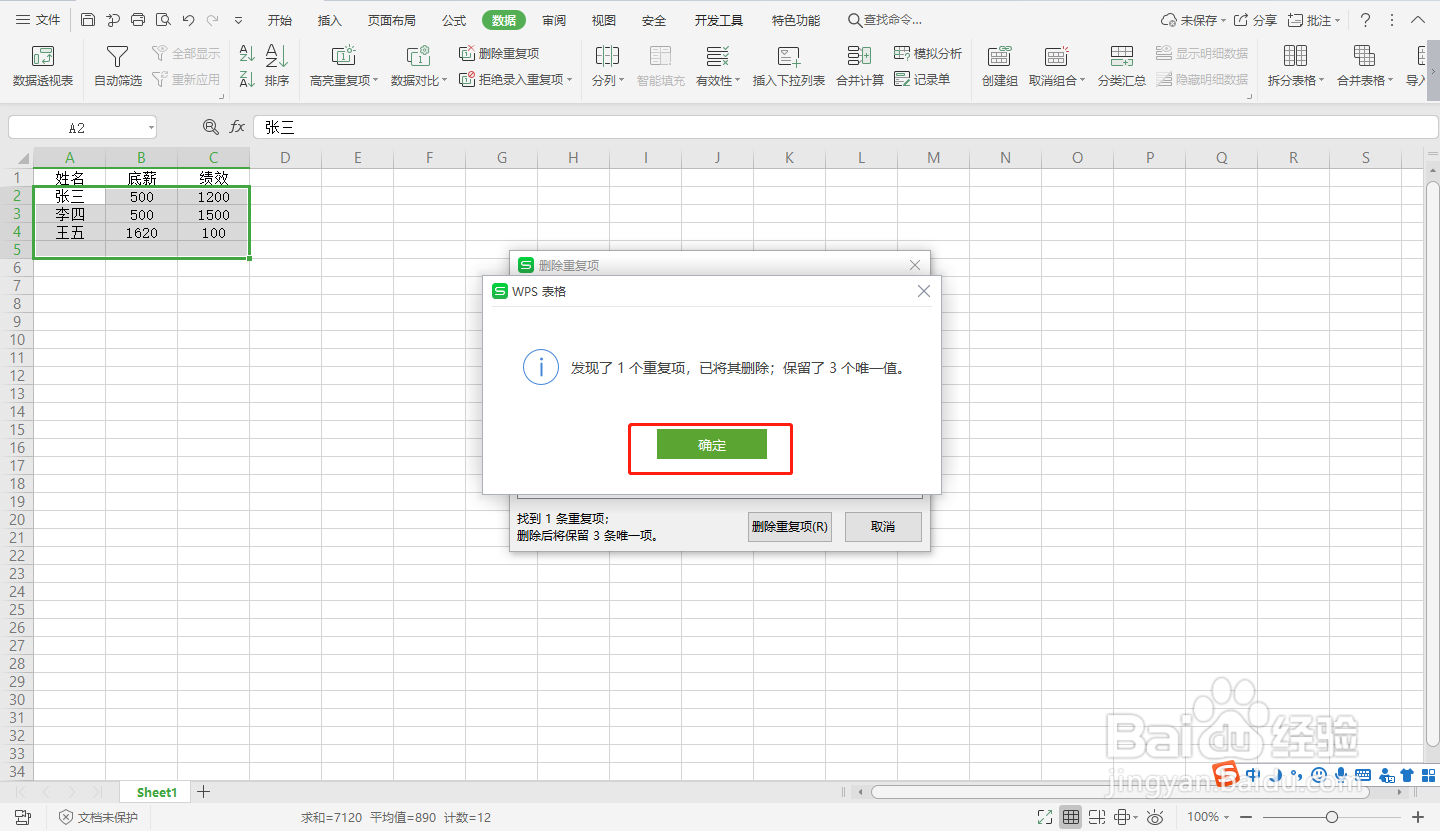 wps如何删除相同的重复内容数据