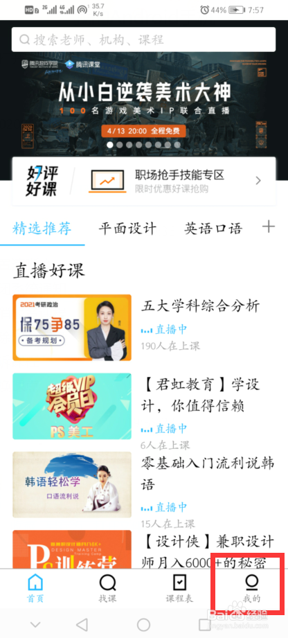腾讯课堂怎么取消报名课程