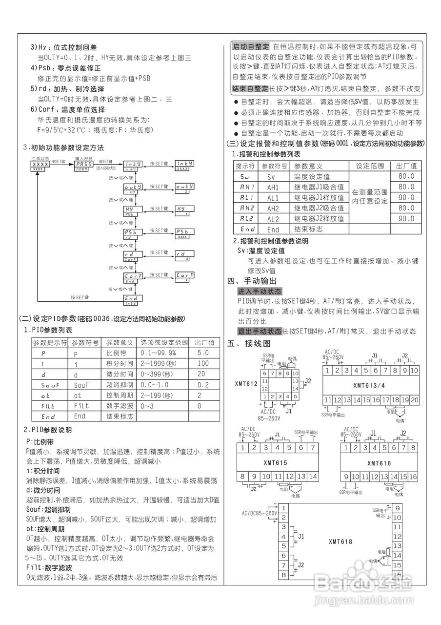飞扬XMT616型温控器说明书