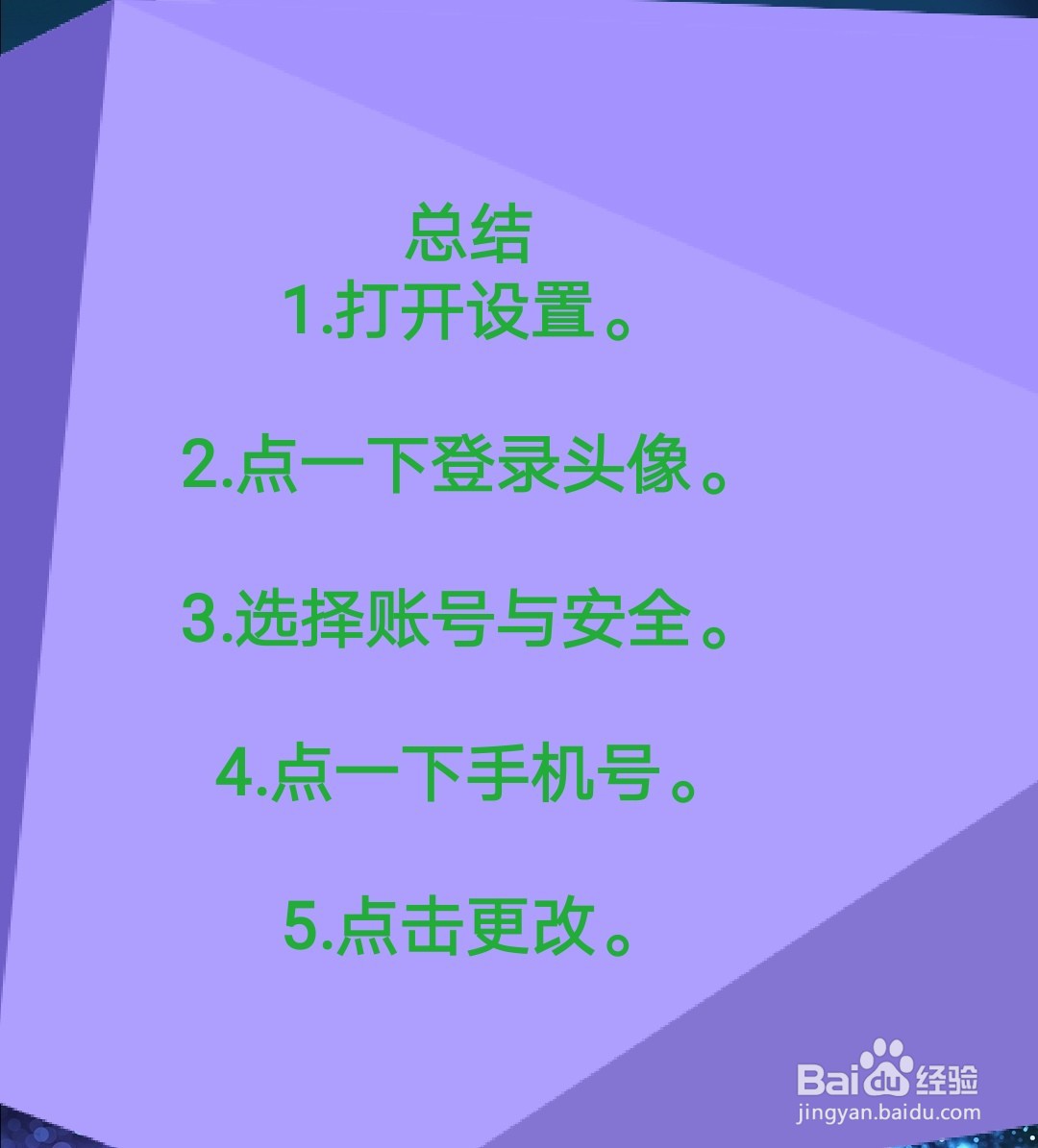 华为手机账号解绑与更改手机号码方法