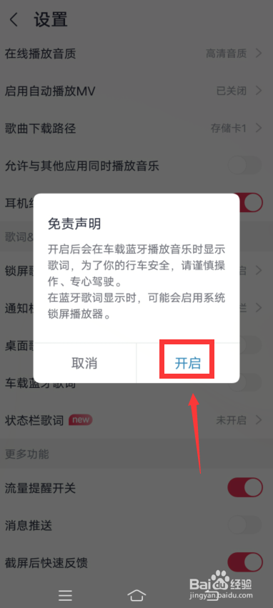 咪咕音乐app怎么开启车载蓝牙歌词