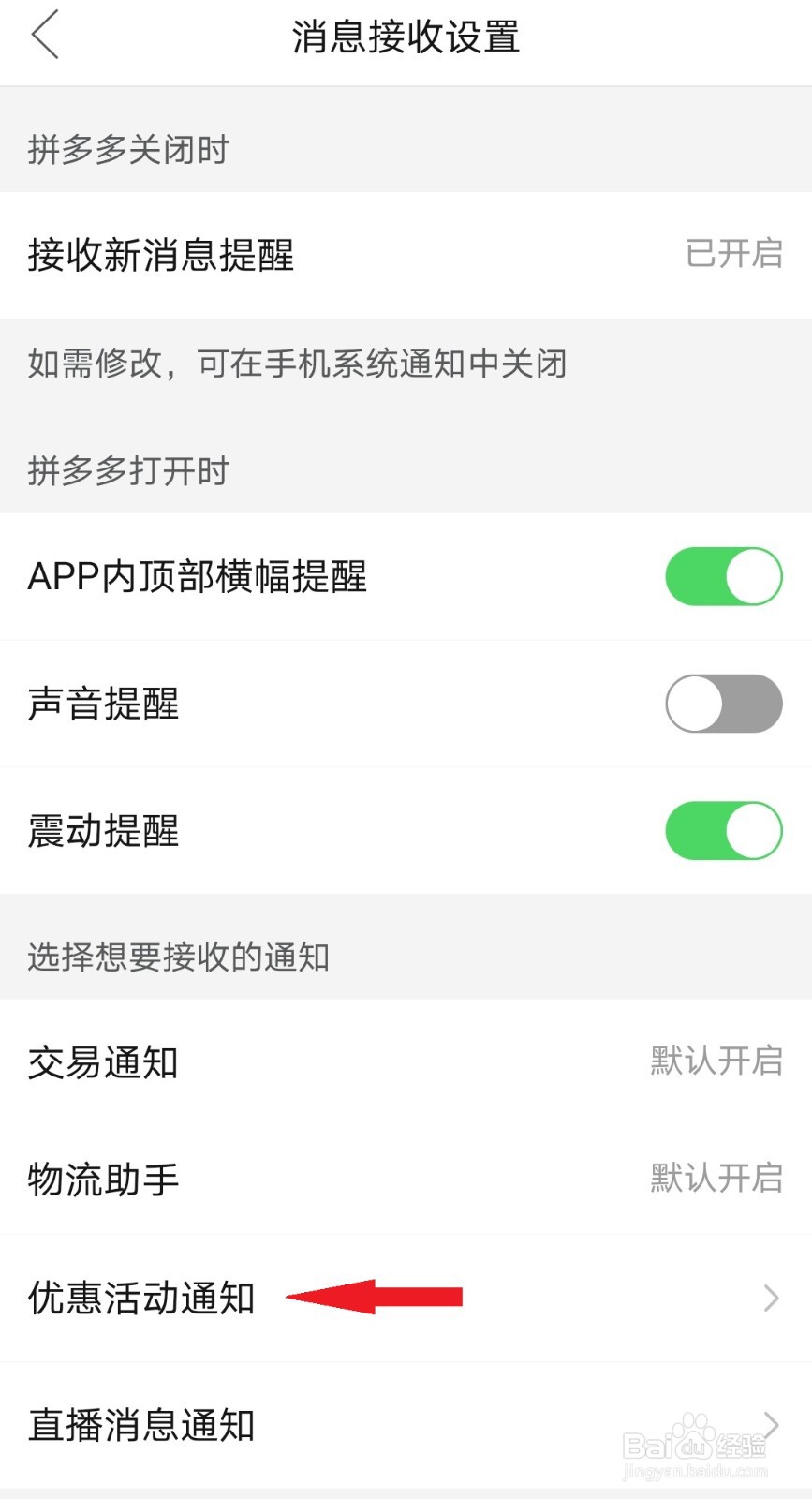拼多多如何关闭优惠活动提醒