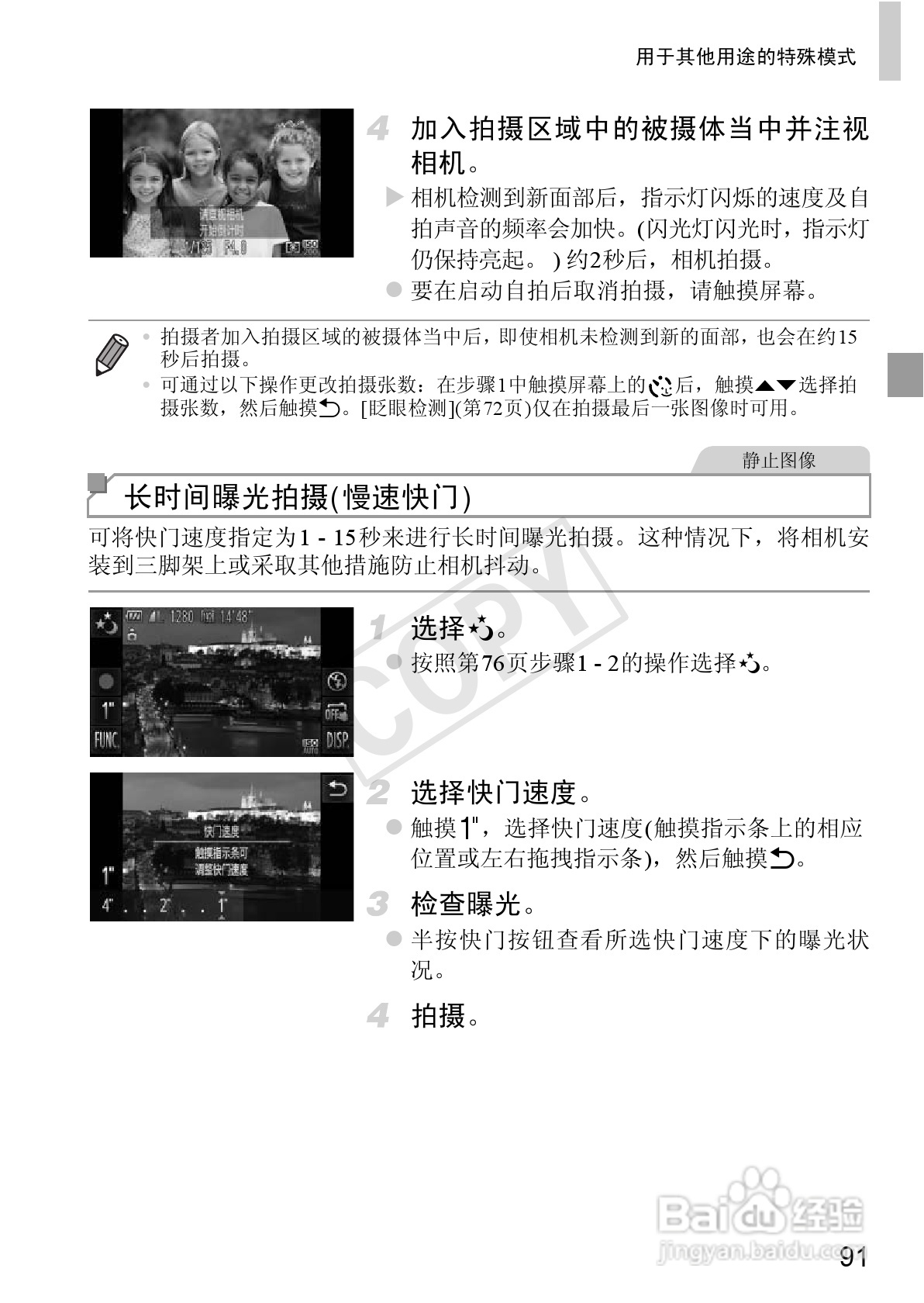 佳能IXUS 240 HS数码相机使用说明书:[10]