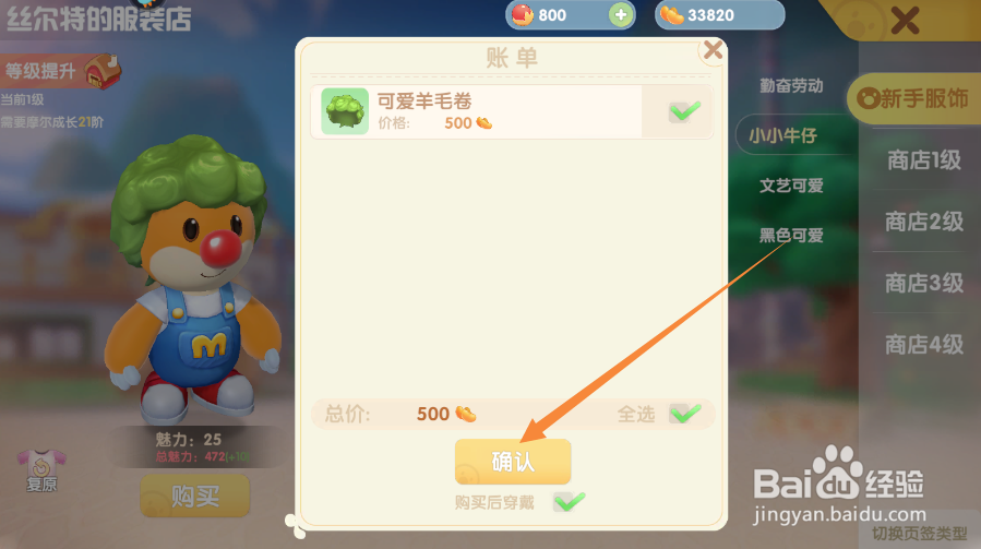 摩尔庄园手游如何购买可爱羊毛卷
