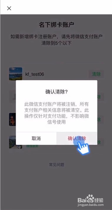 如何查询自己的身份证注册实名了几个微信号