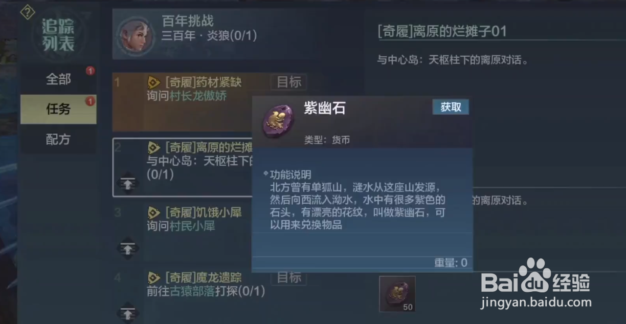 妄想山海紫幽石怎么获得