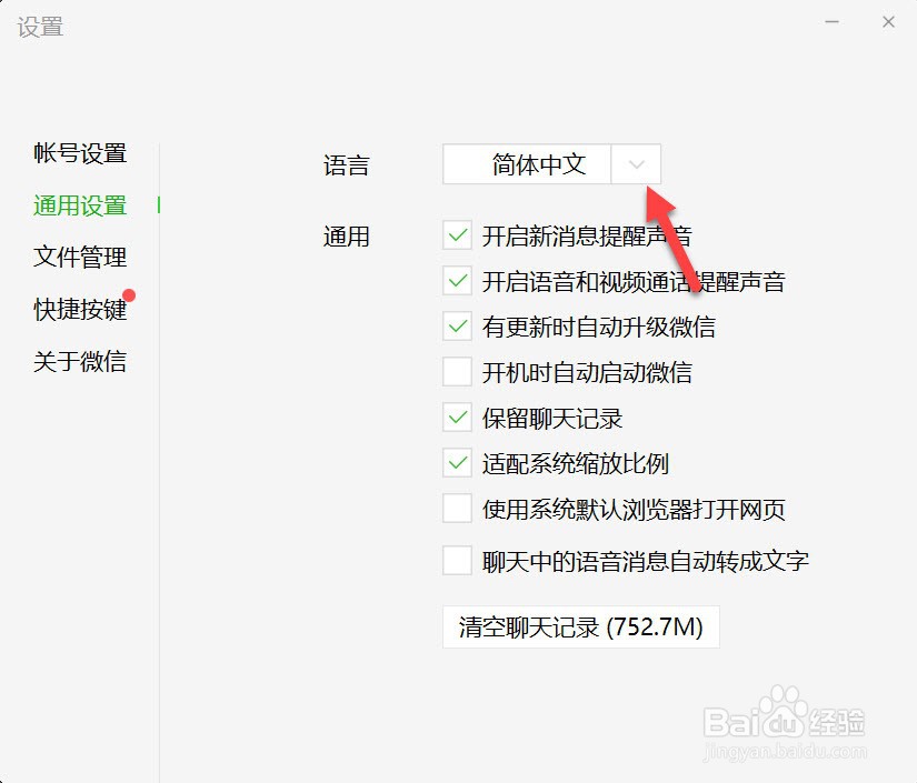如何将电脑微信版语言设置为英文