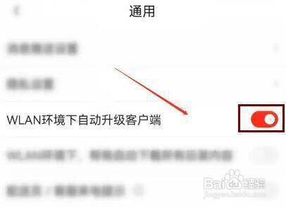 京东APP如何开启WLAN环境自动升级客户端?