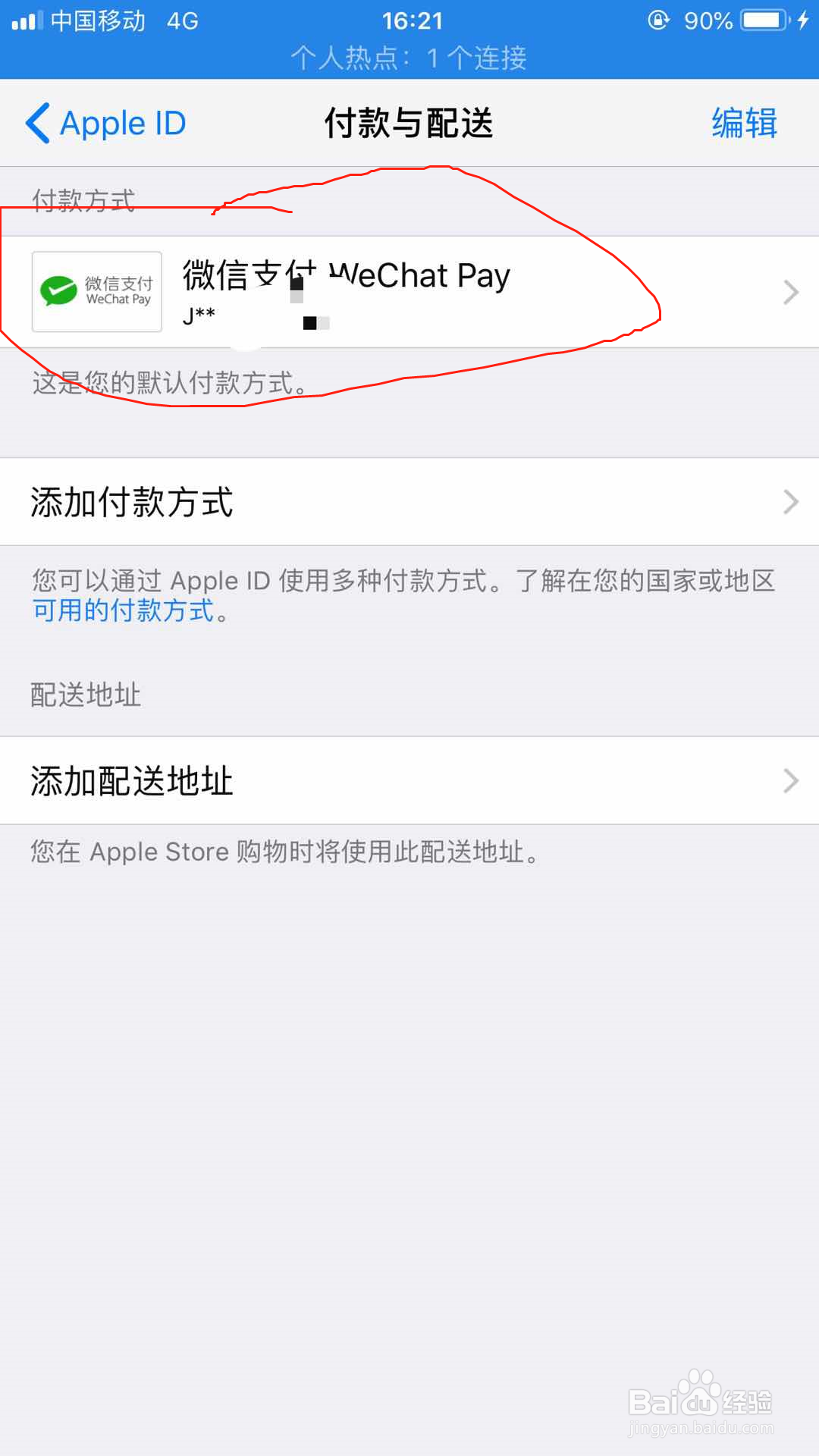 怎么关闭苹果手机自动扣费功能