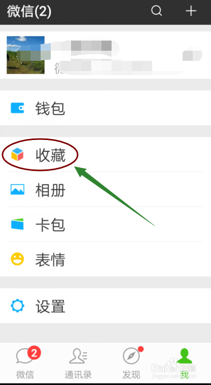 怎样从微信收藏里找到别人发的文档文件