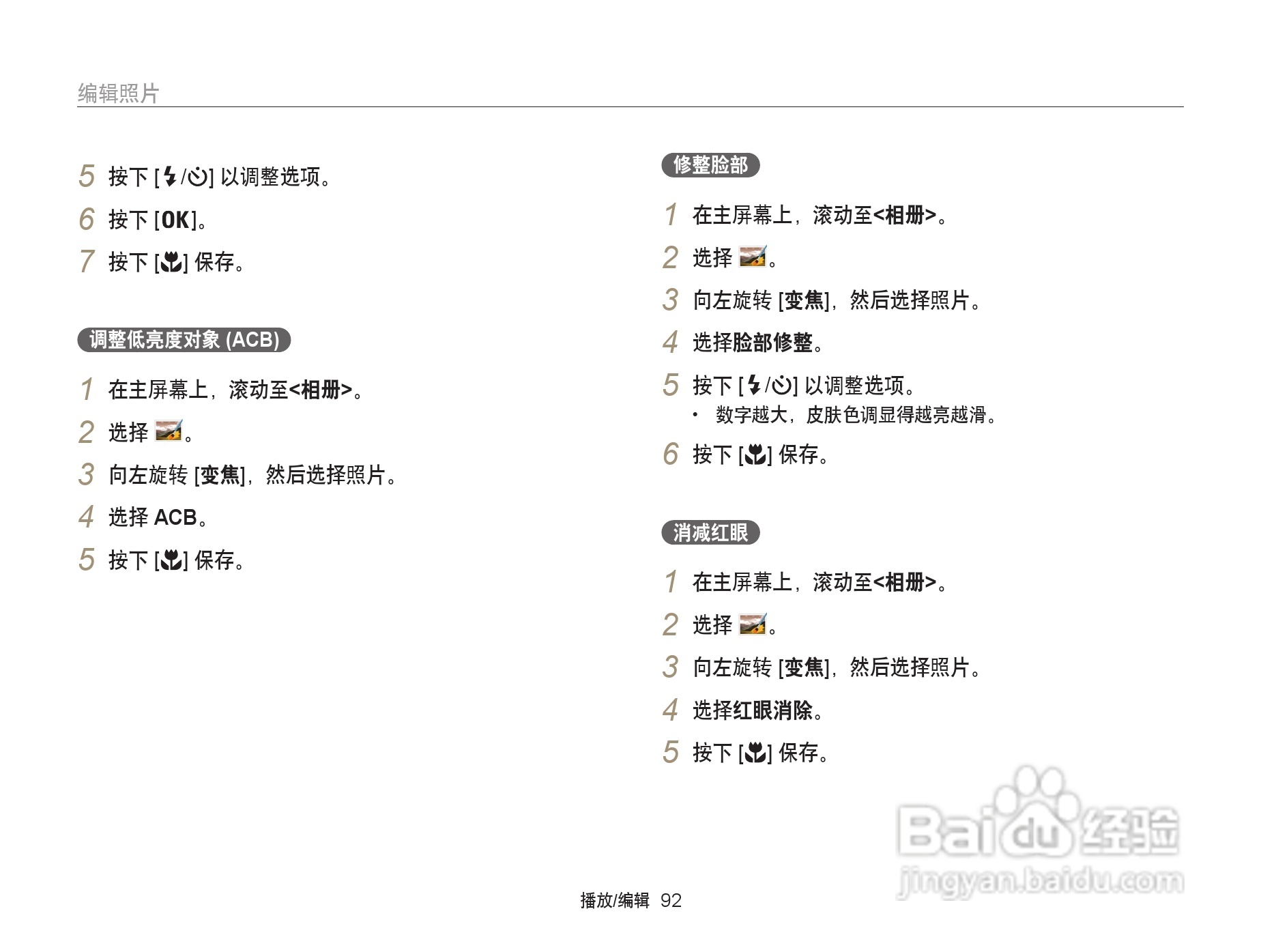 三星ST200F数码相机使用说明书:[10]