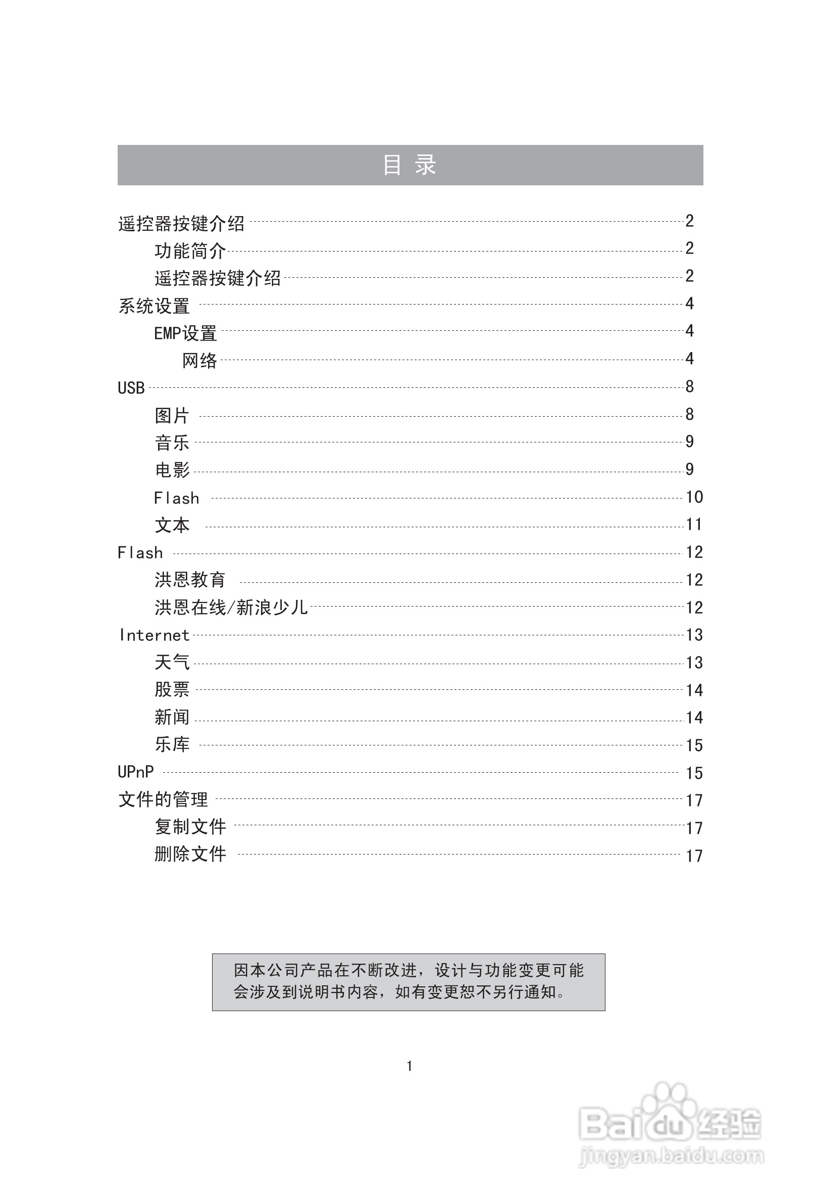 海信多媒体播放器使用说明书