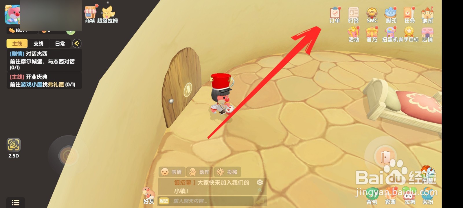 摩尔庄园怎么解锁新订单