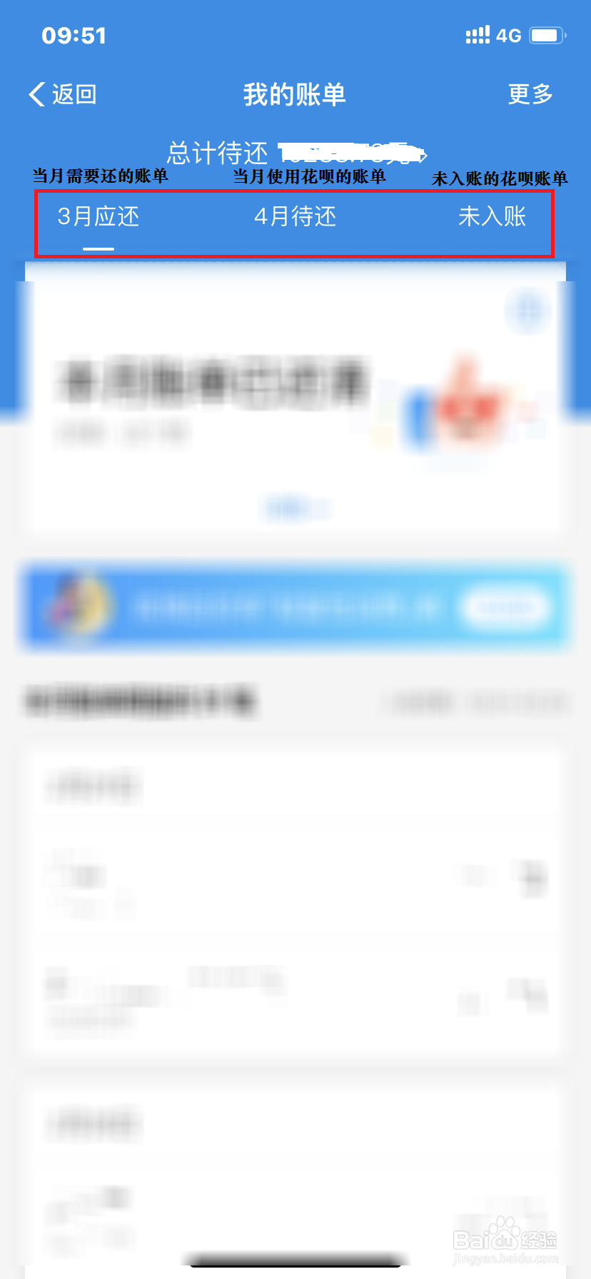 支付宝如何查看花呗账单