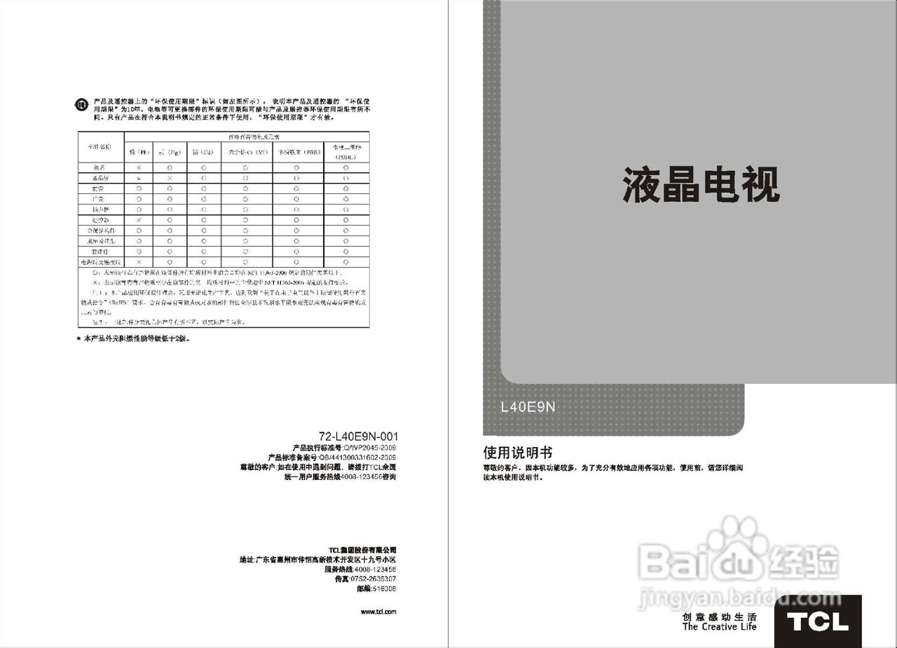 TCL王牌L40E9N液晶彩电使用说明书