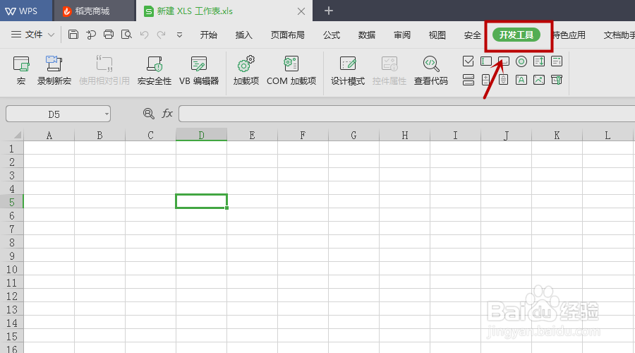 WPS表格怎么启用宏功能