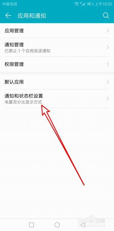 华为显示电量百分比在哪里设置