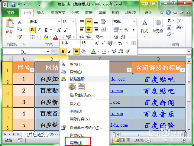 Excel怎么隐藏单元格 Excel单元格如何取消隐藏