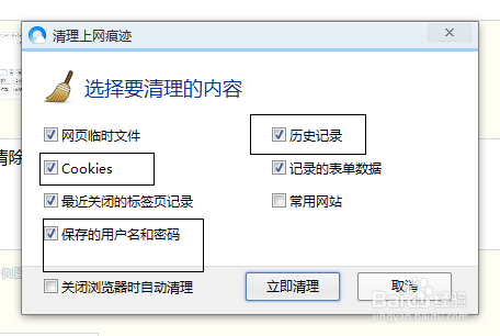 浏览器怎么清除浏览历史