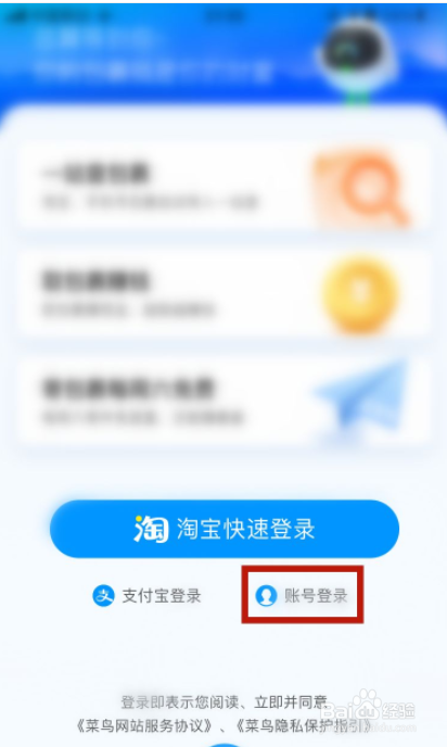 菜鸟裹裹如何注册账号