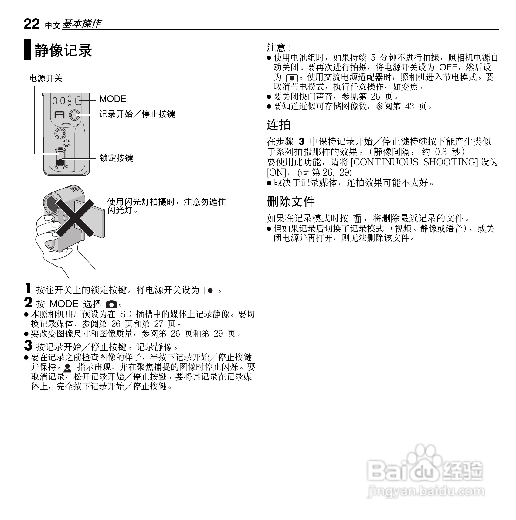 JVC GZMC100数字媒体照相机说明书[3]百度经验