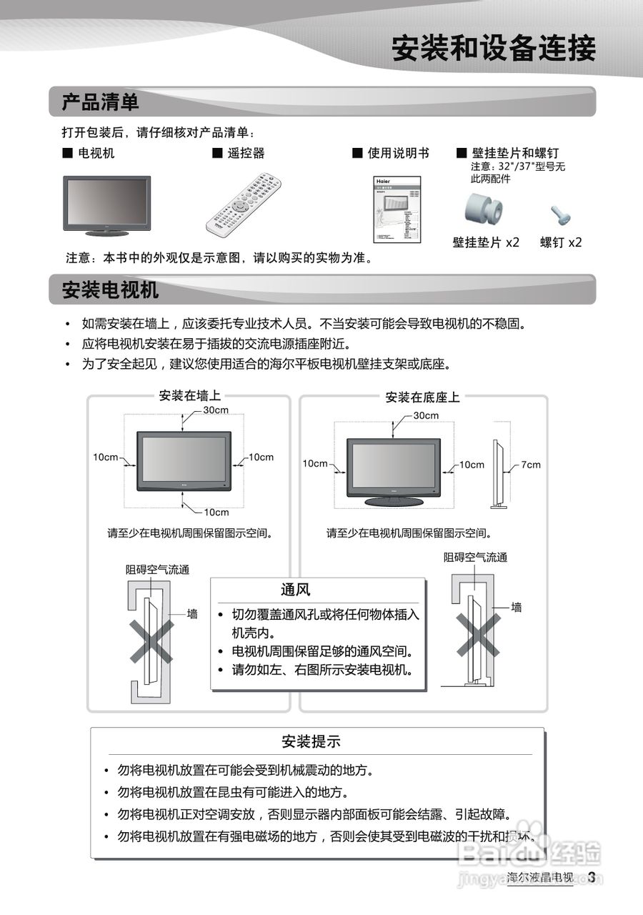 海尔LE42A300液晶彩电使用说明书
