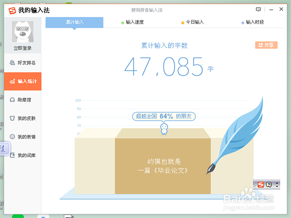 搜狗输入法如何看到打字速度
