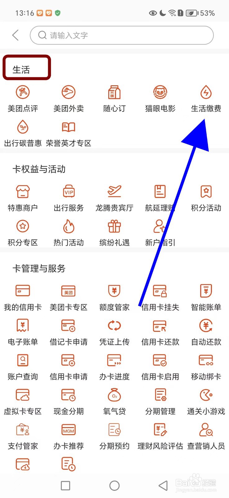 上银美好生活在哪查看生活缴费