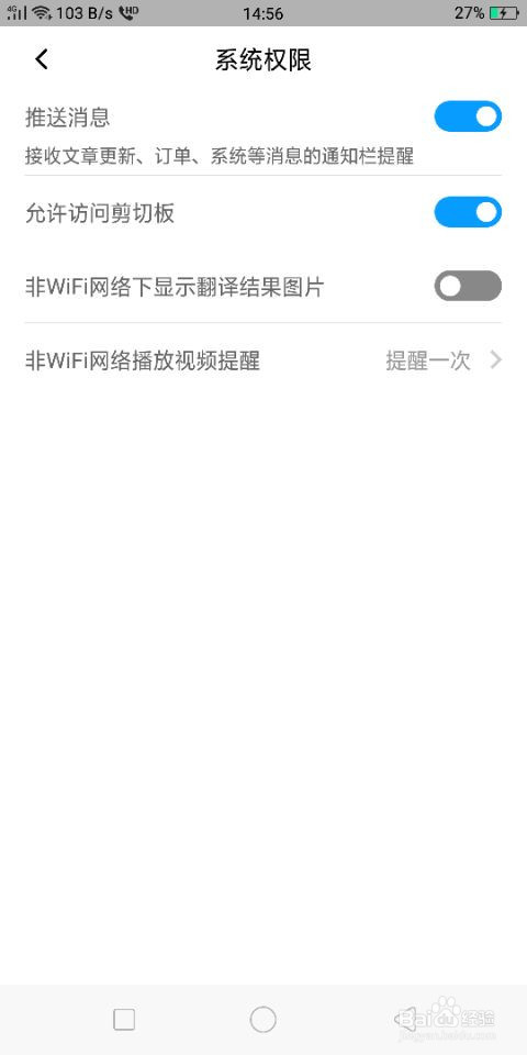 怎么修改百度翻译的系统权限