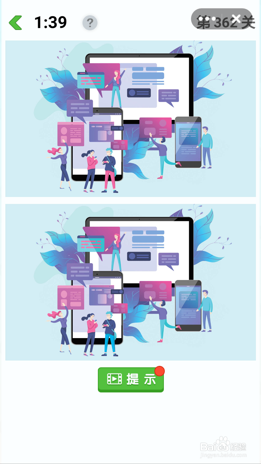 等你来找茬361-362关通关攻略