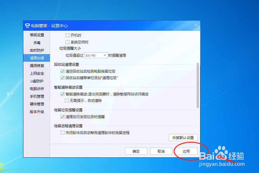 电脑管家怎么设置智能清除痕迹