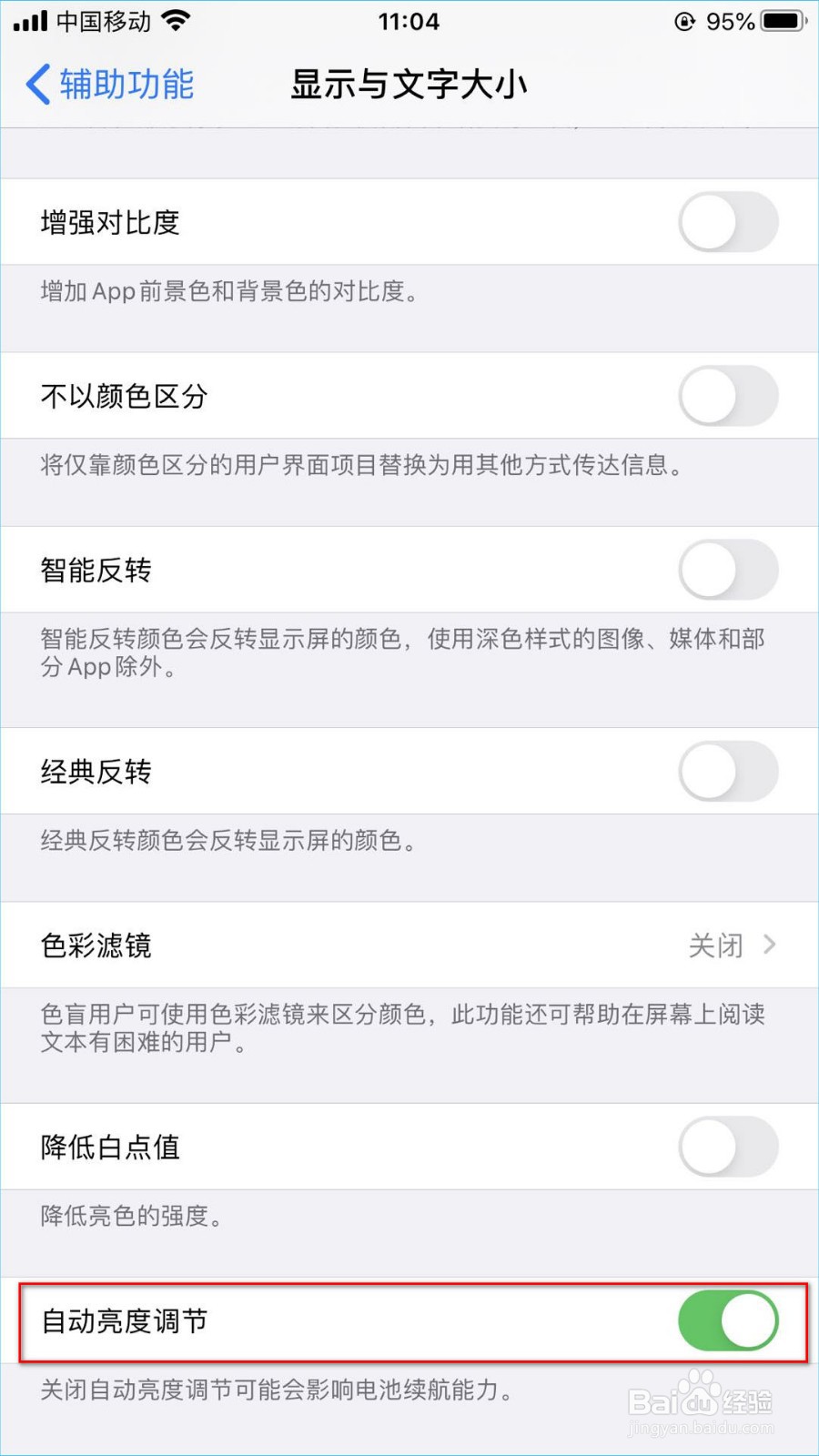 苹果iPhone手机怎么关闭自动亮度调节