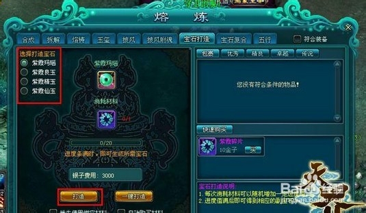 《天界》宝石复合技巧